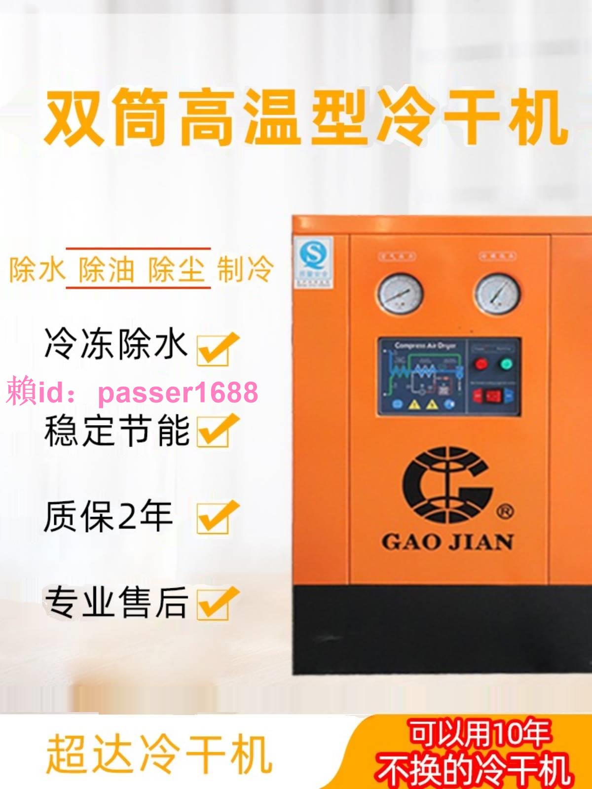 上海凌宇定制超達冷干機壓縮機冷凍式高溫型自動干燥機質保