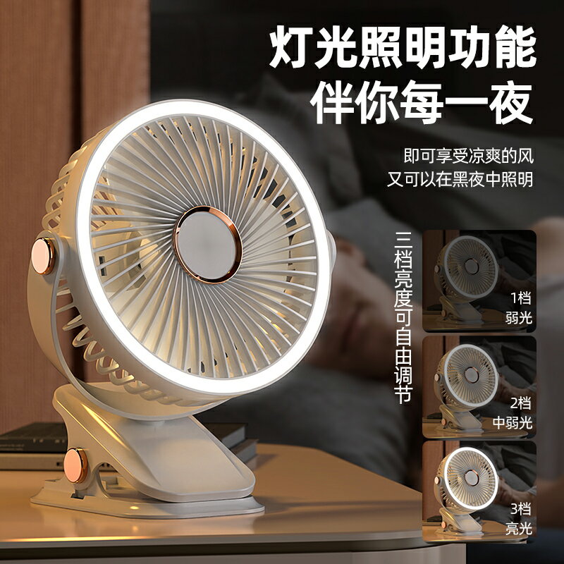 桌面小風扇夾式辦公室學生宿舍靜音車載USB充電夾扇夜燈戶外便捷