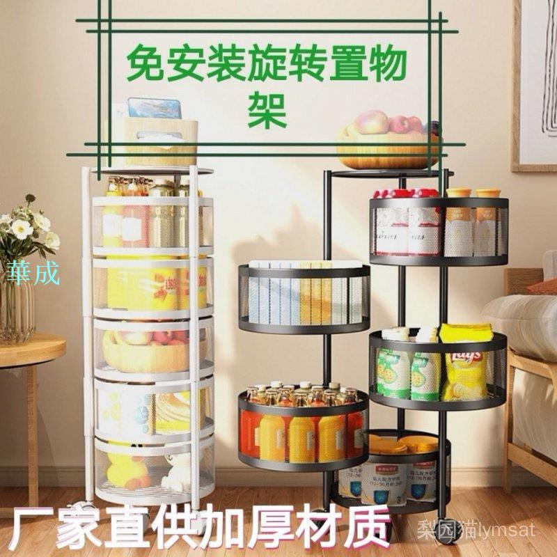 免運 免安裝廚房圓形方形旋轉置物架 菜籃子多層落地架 家用儲物收納 果蔬架
