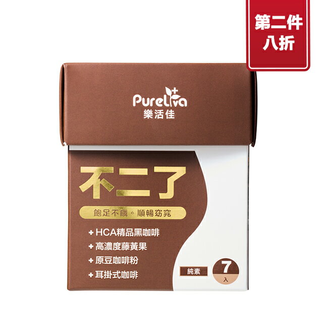 幫助消化/精神旺盛，藥師推薦『不二黑咖啡』，『樂活佳．素食』