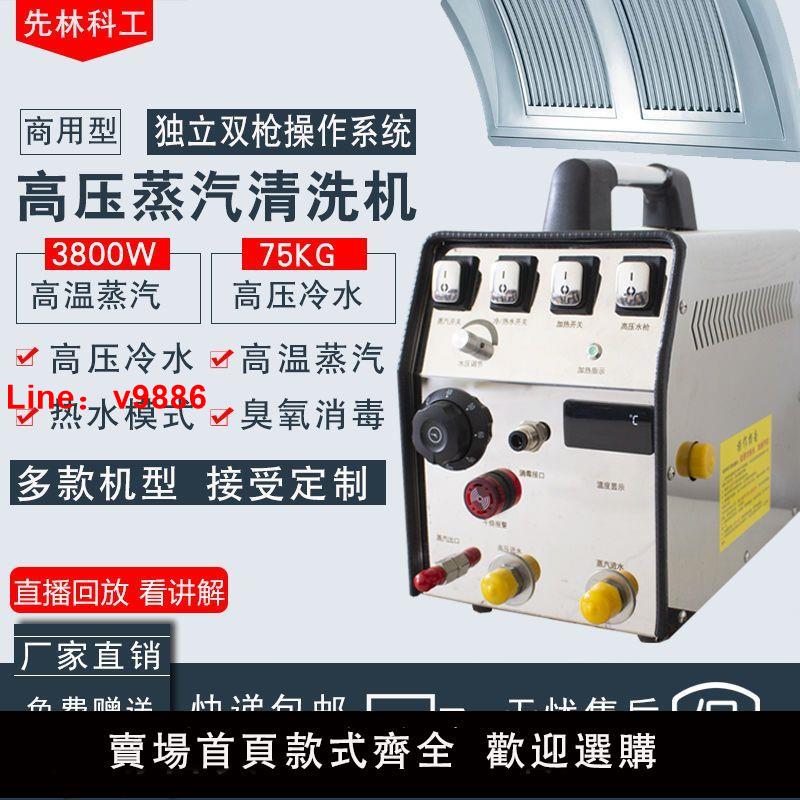 【台灣公司 超低價】高壓蒸汽清洗機工業商用家用空調煙機多功能大功率蒸汽清洗機高溫