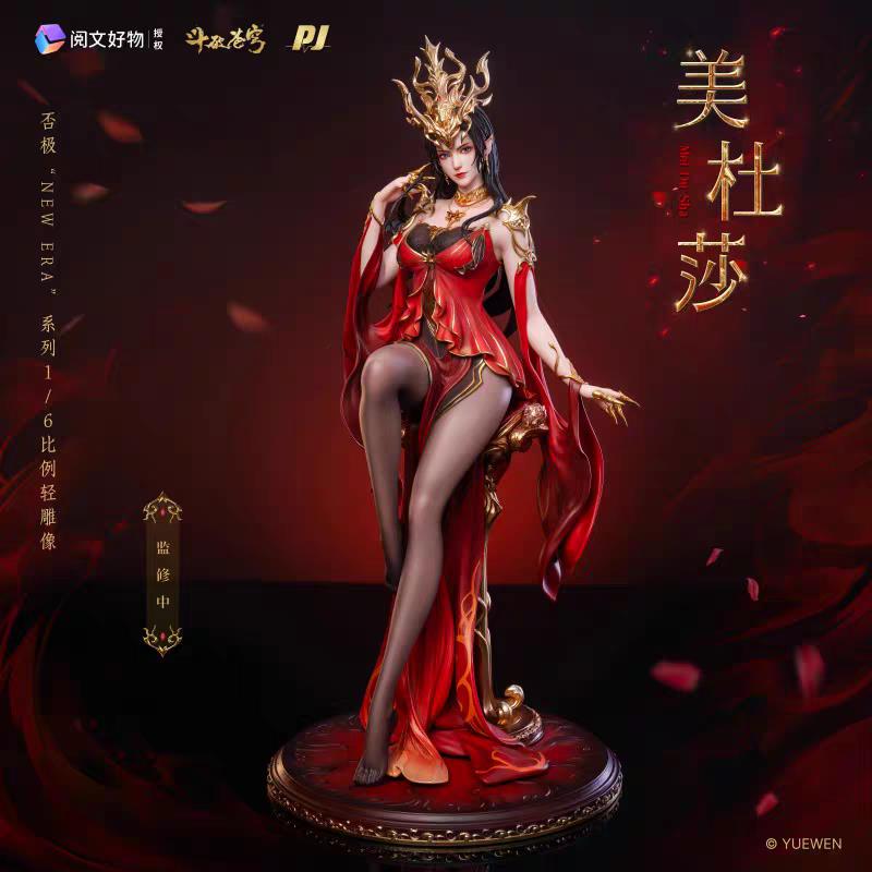 【諮詢客服驚喜多多】動漫手辦雕像模型擺件玩具鬥破蒼穹美杜莎小醫仙閱文好物否極PiJi