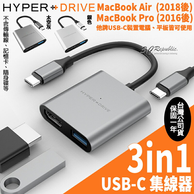 HyperDrive 3in1 USB-C Hub 多功能 集線器 擴充器 適用於MacBook Pro Air 平板【APP下單8%點數回饋】