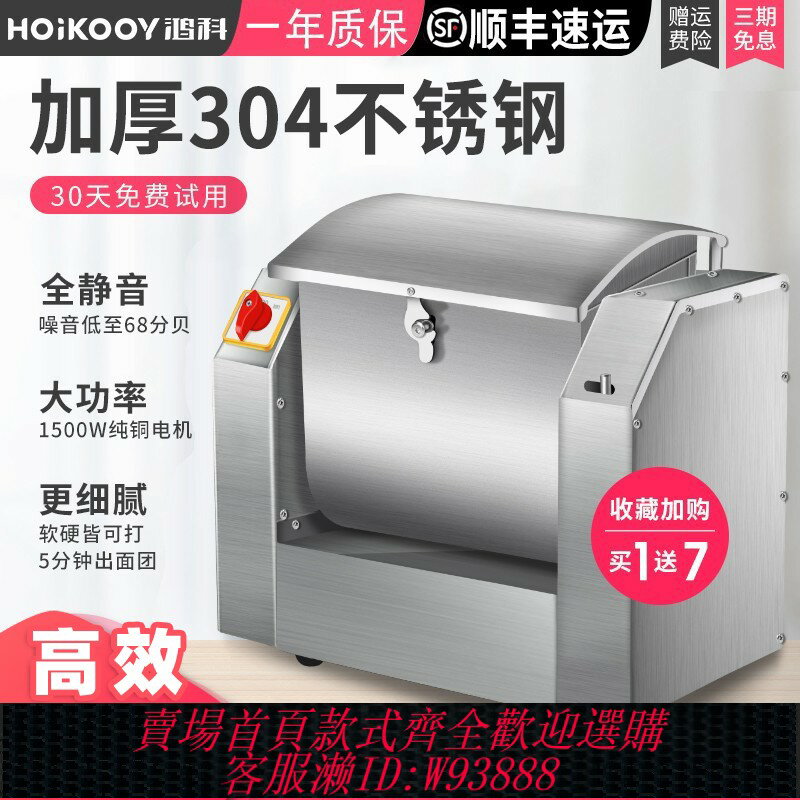{臺灣公司貨 可打統編}鴻科和面機商用新型5/10/15/25公斤靜音全自動小型揉麵攪拌機