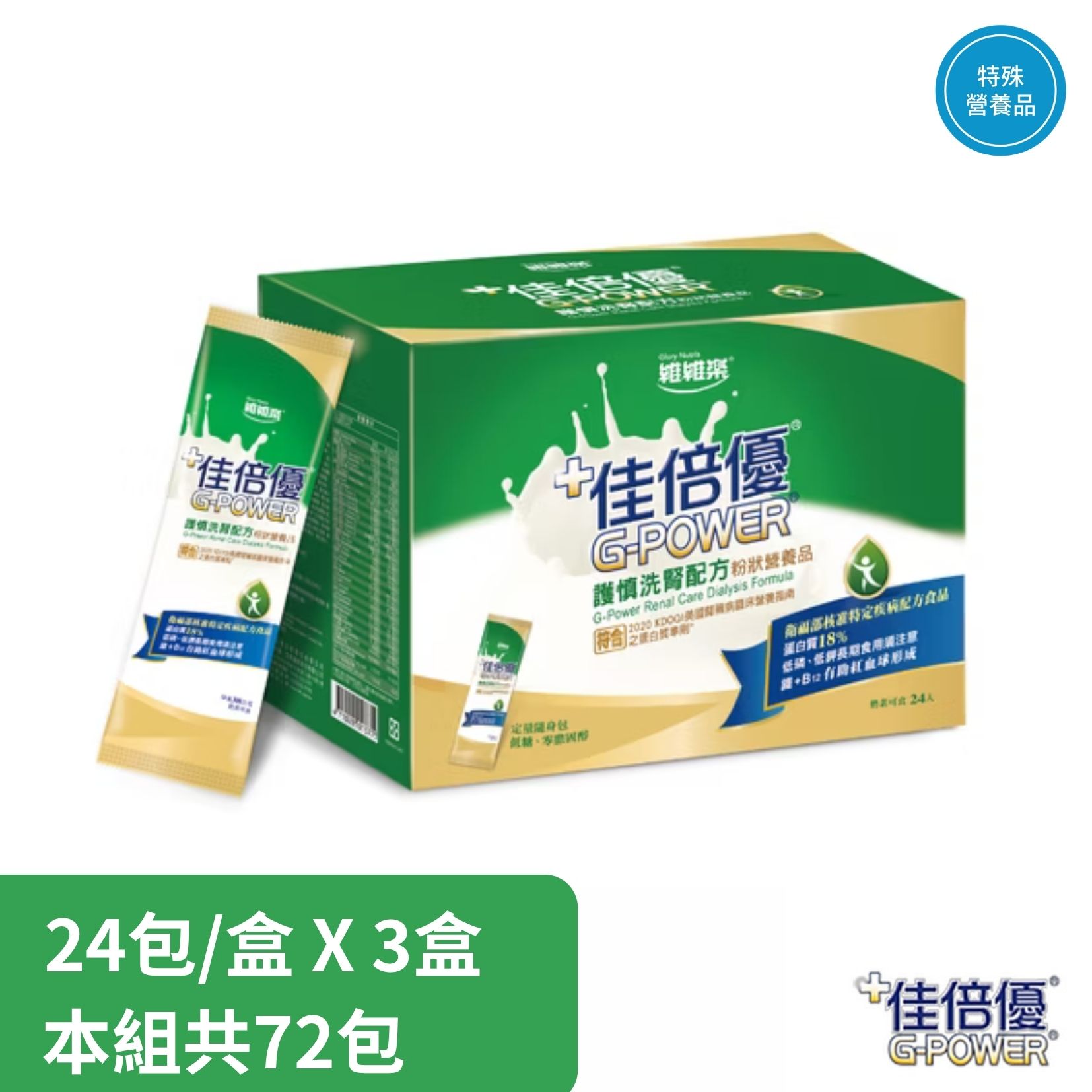 佳倍優 護腎洗腎配方(24包/盒)x3盒 特殊營養品 原廠官方授權通路 SNQ健康優購網