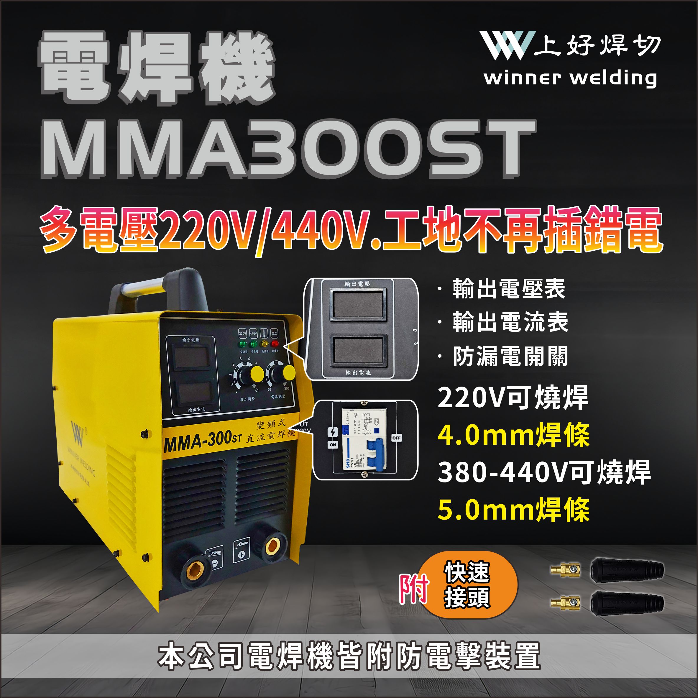 上好 變頻直流電焊機      MMA300ST