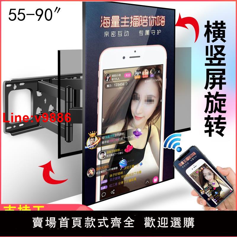 【臺灣公司 超低價】32-90寸電視墻上壁掛伸縮旋轉支架90度橫豎屏切換搖擺架直播會議