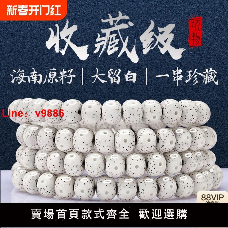 【臺灣公司 可開發票】海南星月菩提手串108顆高密佛珠男女桶珠原籽大留白精品脫脂把玩