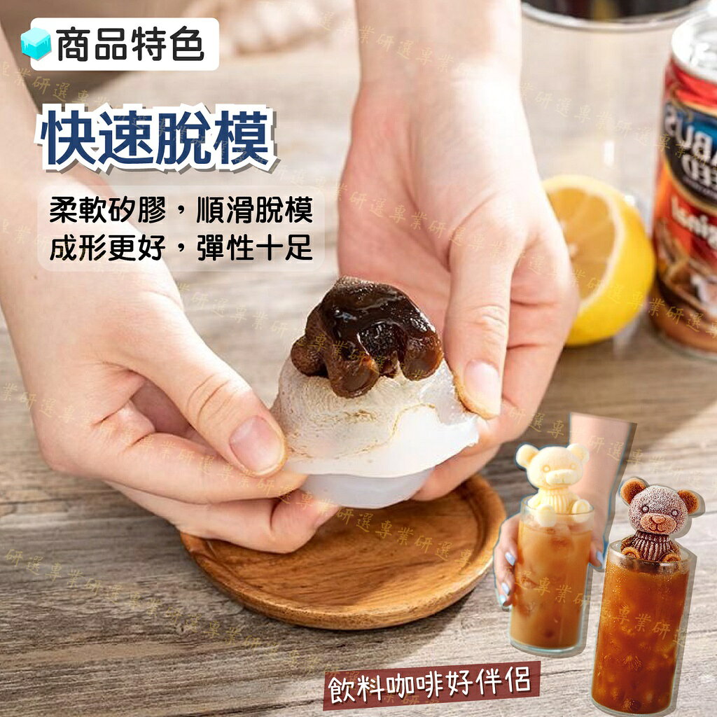 【台灣現貨  】造型製冰盒 玫瑰製冰盒 小熊製冰盒 製冰模具 食品級矽膠 紋理清晰 脫模快速 4款任選 2
