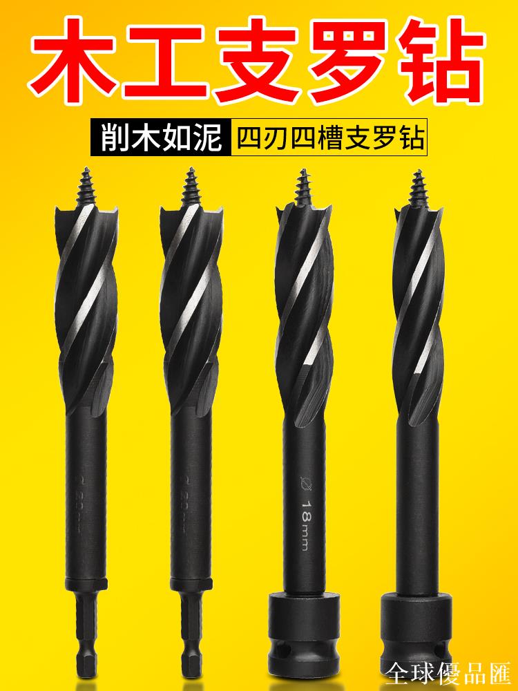 【全球優品匯】木工支羅鉆四槽四刃木工鉆頭套裝門鎖抽屜開孔擴孔鉆開孔器六角柄