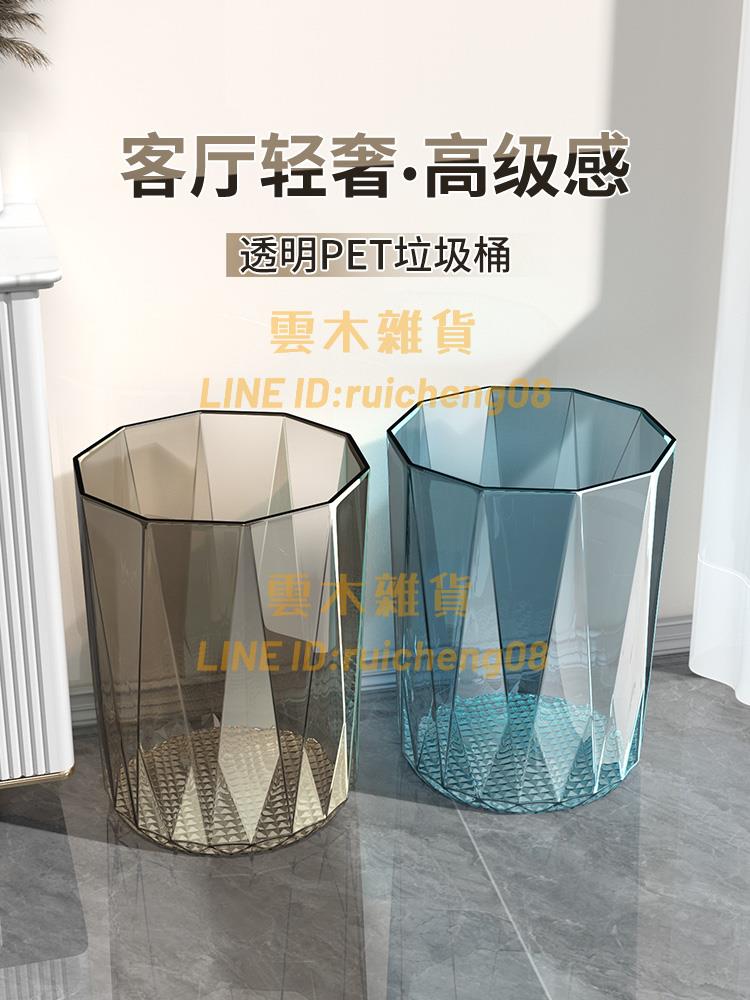 透明垃圾桶 家用簡約客廳輕奢大容量 廁所無蓋創意紙簍【雲木雜貨】
