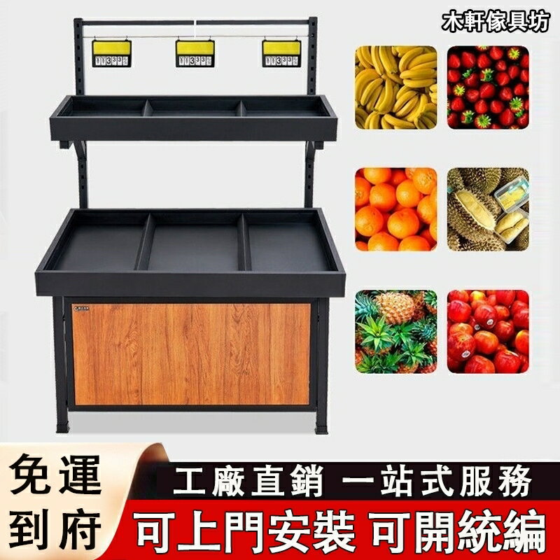 水果架置物架【免運 可開發票】超市水果貨架展示架果蔬架鋼木蔬菜貨架水果店水果架蔬果架子多層 商用水果蔬菜架子
