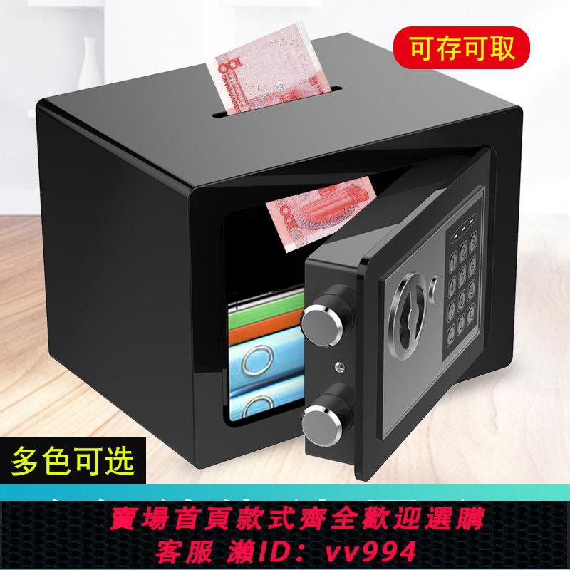 {公司貨 最低價}兒童保險櫃家用特價辦公家用保險箱小型報警迷你密碼箱成人儲蓄罐