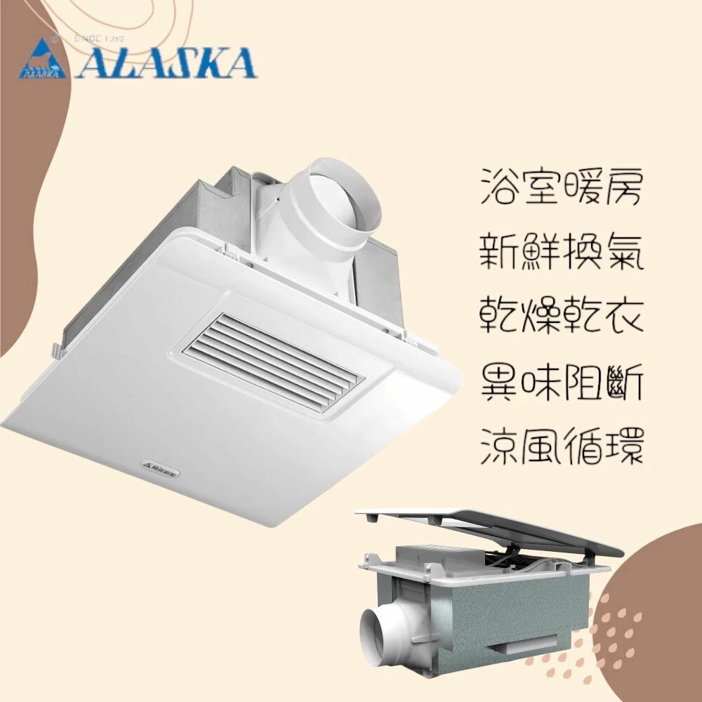 【ALASKA 阿拉斯加】 五合一多功能浴室暖風乾燥機 電壓110V/220V 遙控型暖風機 電動逆止閥 (300BRP)