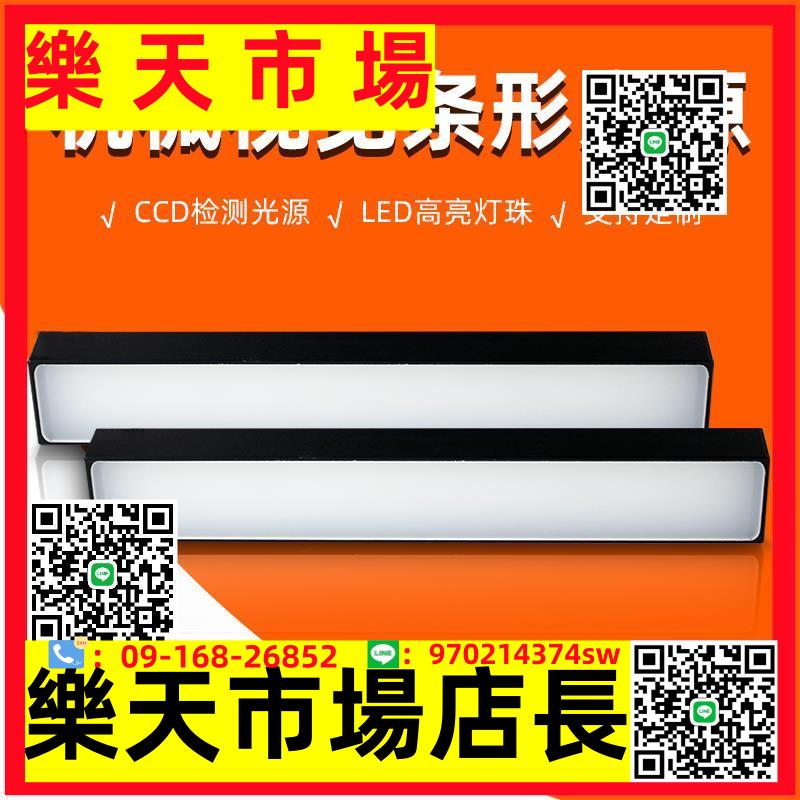 LED機器視覺光源工業相機條形背光源自動化工業檢測條形光源