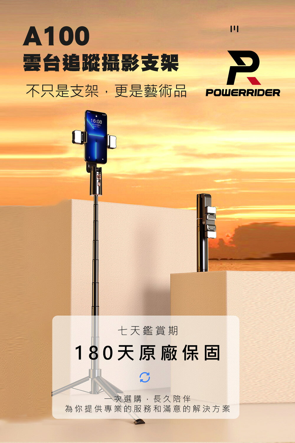 J~【PowerRider】 A100 人臉追蹤跟拍雲台自拍支架