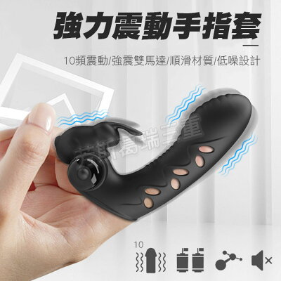動感俏兔魔指套-情趣用品 成人玩具 跳蛋 震動套 手指套 挑逗