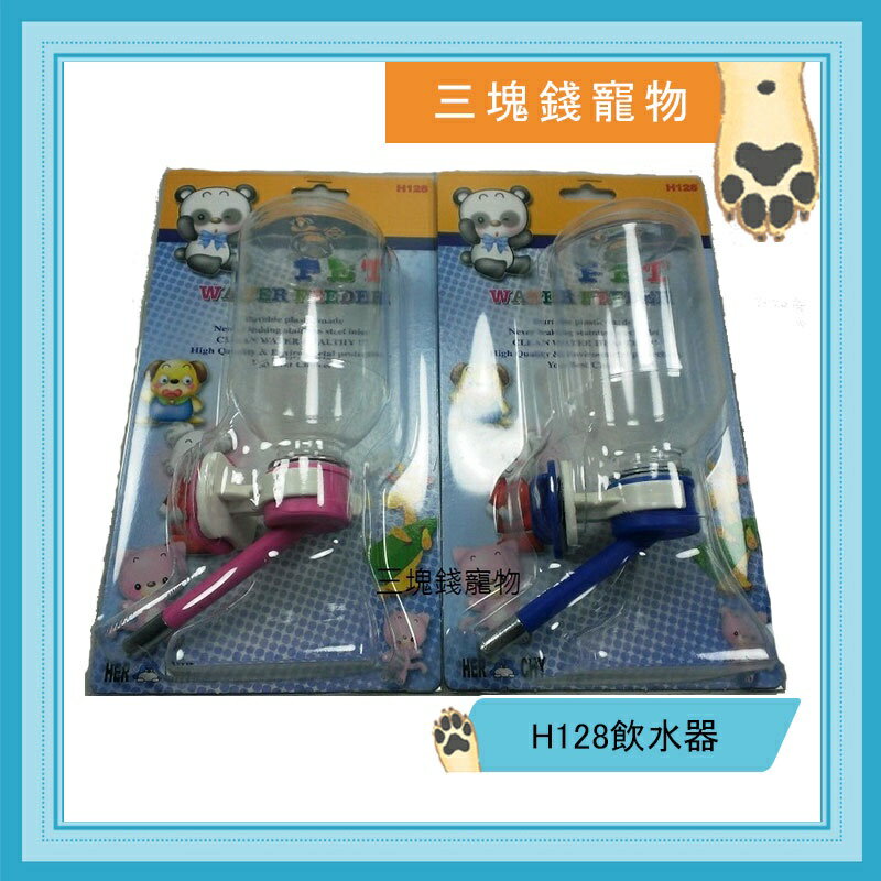 ◎三塊錢寵物◎台灣製HER CHY禾其-H128掛籠式標準加長型飲水器，鼠兔小動物飲水器，330ml
