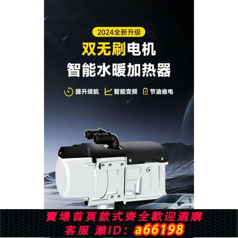 【臺灣公司 可開發票】柴油駐車水暖加熱器12V小型柴暖發動機預熱器新能源車遙控取暖器