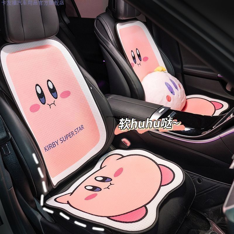 汽車坐墊四季通用可愛卡通星之卡比車載擺件透氣冰絲車墊夏季涼墊