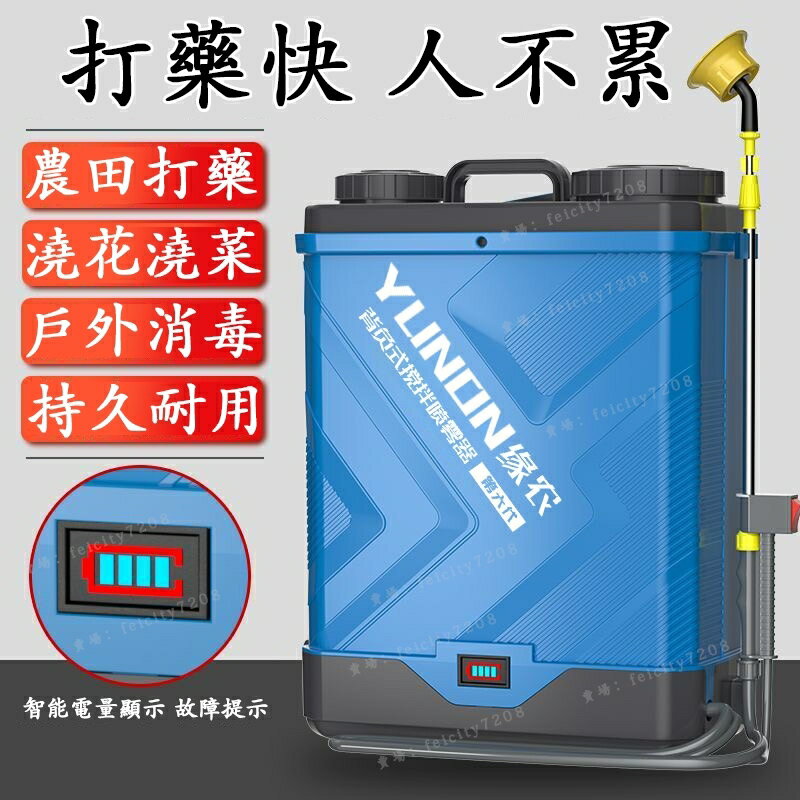 電動打機 20L 噴霧器 消毒機 背負式農用噴霧器 新型攪拌打器 農噴灑器 農用打桶 戶外消毒噴霧
