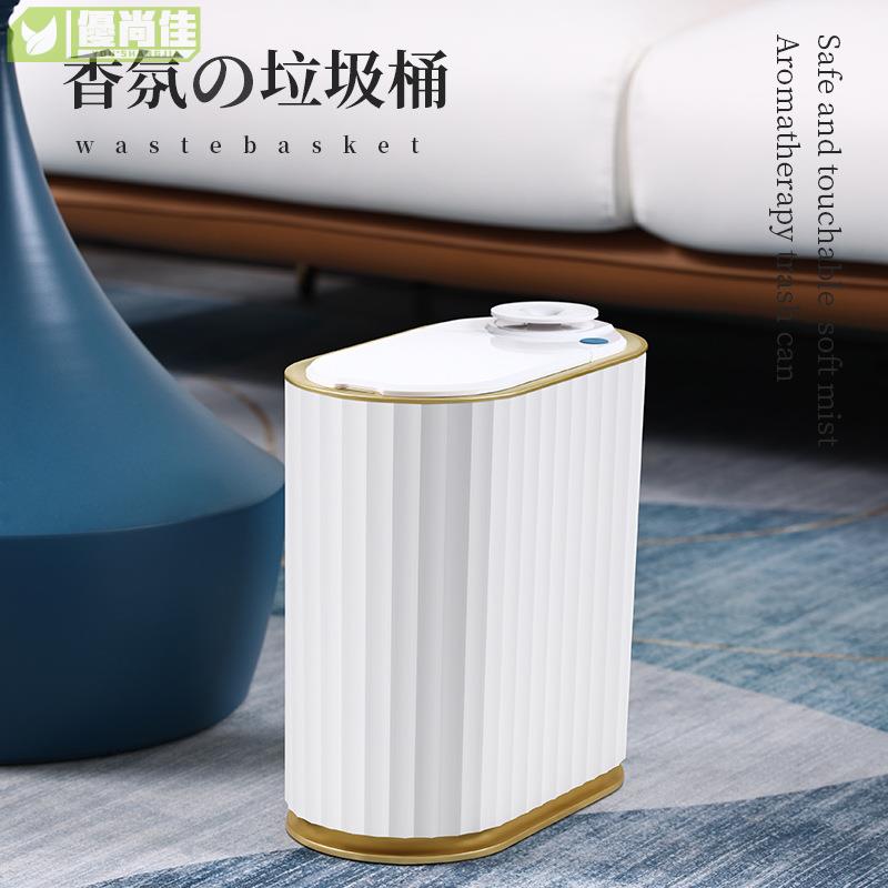 智能感應垃圾桶帶香氛家用廚房客廳臥室衛生間自動電動窄縫紙簍