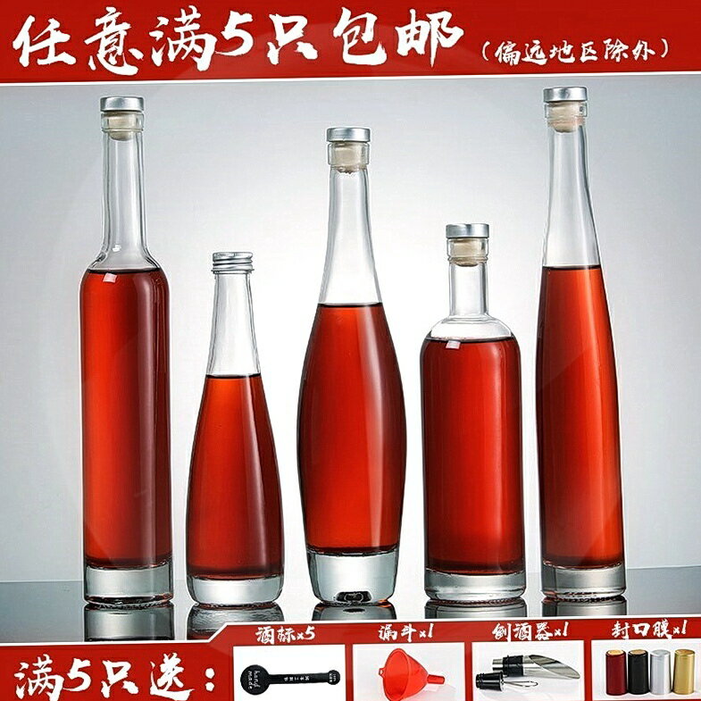 玻璃酒瓶空瓶子密封木塞紅酒瓶白酒瓶子500ml果酒瓶