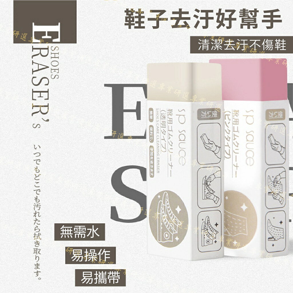 【台灣現貨  】鞋子橡皮擦 麂皮橡皮擦 小白鞋橡皮擦 小巧便攜 髒了就擦 免水洗 擦鞋神器 2款任選 1