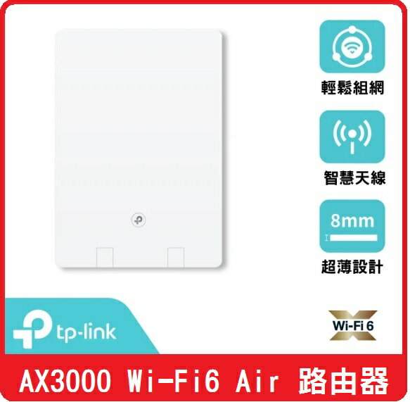 TP-LINK Archer Air R5(US) 版本:1 AX3000 超薄機殼 雙頻 WiFi 6 無線網路分享路由器(Wi-Fi 6分享器/VPN)