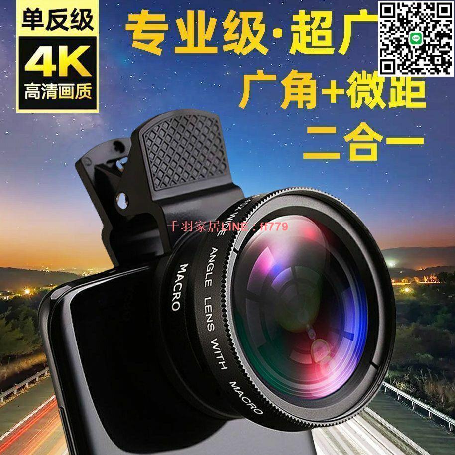 【千羽家居】手機拍照神器廣角鏡頭特效自拍配件外接照相頭微距魚眼二合一套裝