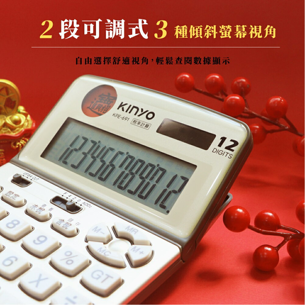 KINYO 耐嘉KPE-691 招財進寶稅率計算機(12位)【APP滿額下單10%點數(單一帳號最高5000點)】1/31止| 聯盟文具直營店|  樂天市場Rakuten