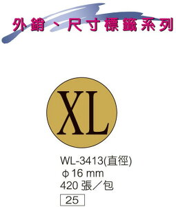 華麗牌 WL-3413 SIZE 尺寸標籤 16mm (XL) (420張/包)