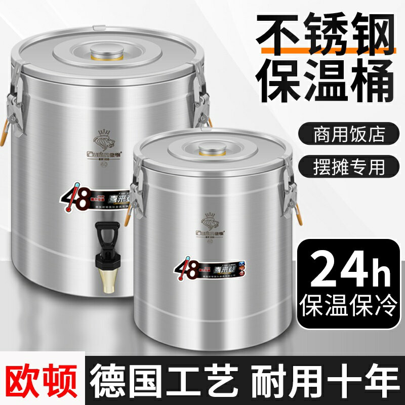熱銷免運 歐頓保溫桶商用大容量奶茶不銹鋼米飯冰桶冰塊湯桶豆漿桶擺攤專用