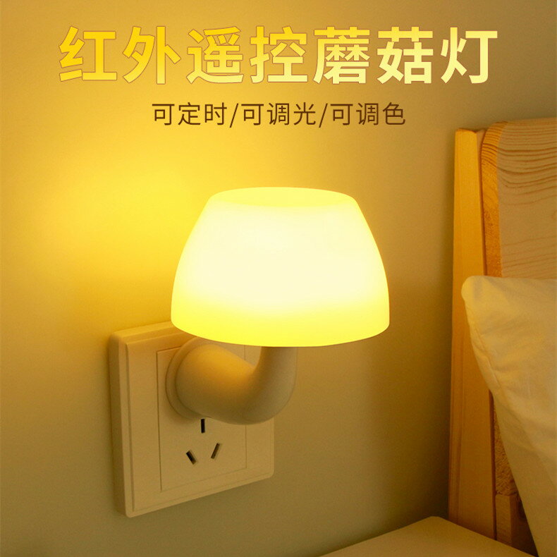 小夜燈插電led感應遙控節能臺燈臥室睡眠嬰兒童喂奶護眼床頭夜光
