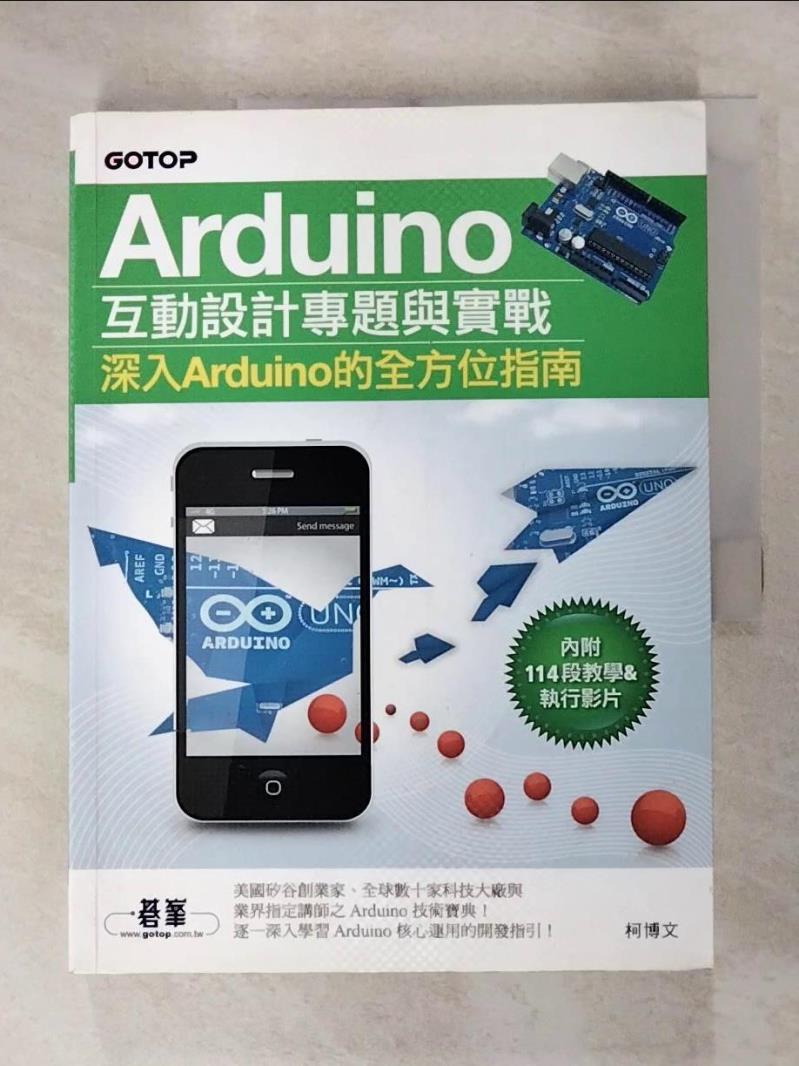 【書寶二手書T2／電腦 JLZ】Arduino 互動設計專題與實戰 附114段教學與執行影片/範例程式檔 柯博文