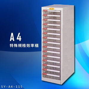 【台灣製造】大富 SY-A4-115 A4特殊規格效率櫃 組合櫃 置物櫃 多功能收納櫃