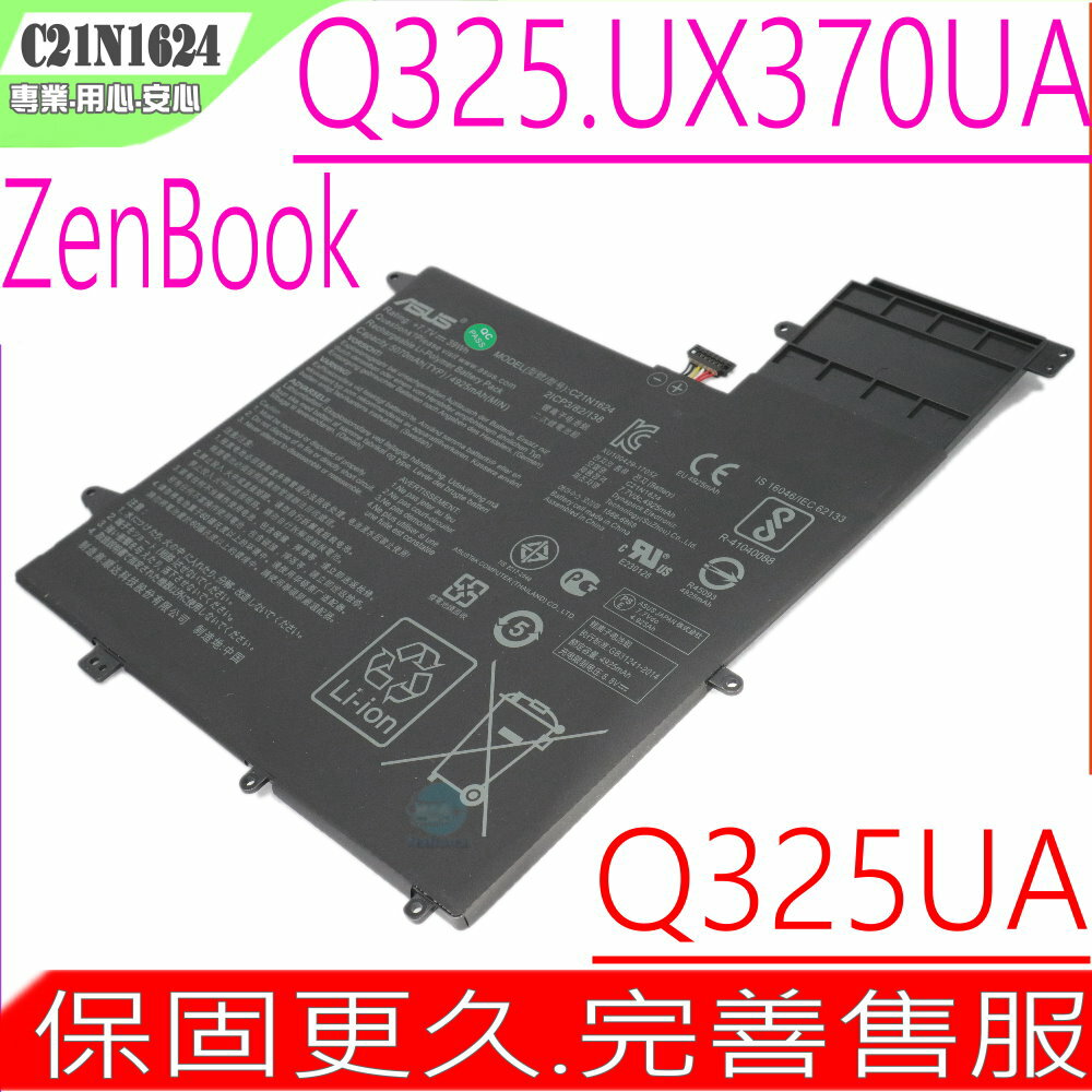 ASUS C21N1624 電池 (原裝) 華碩 ZenBook Flip S UX370UA,Q325U,Q325UA,0B200-02420000