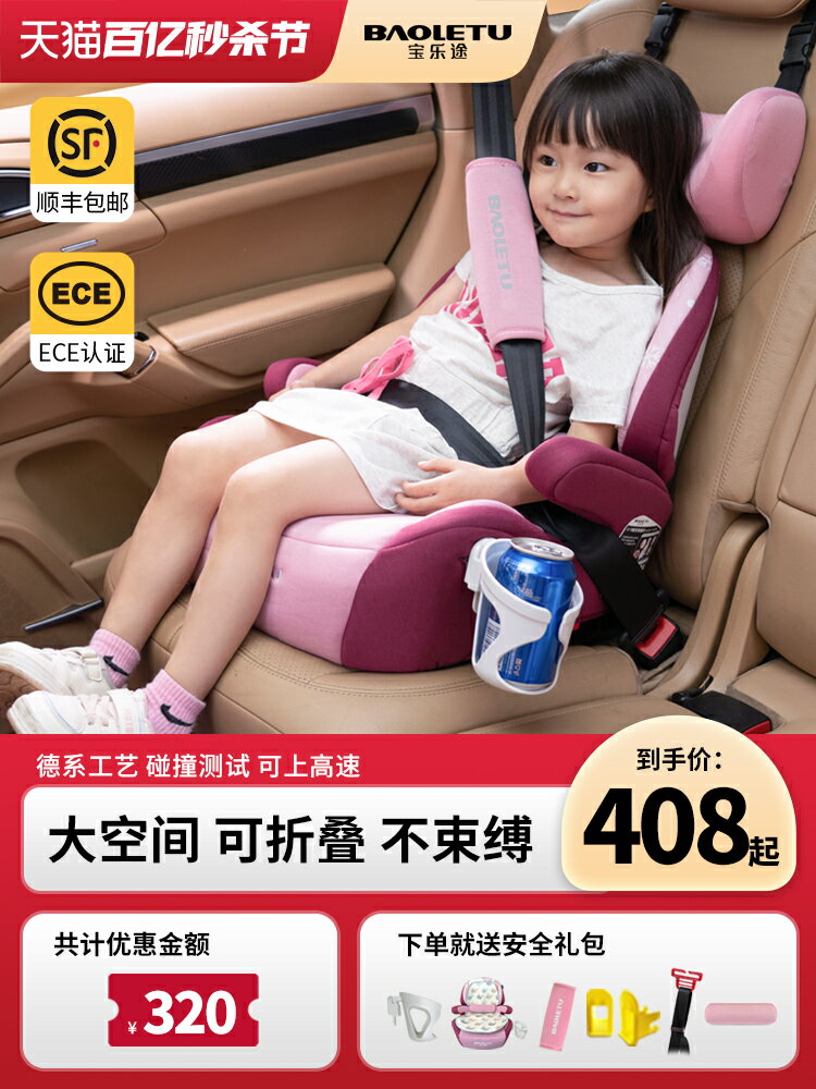 Baoletu兒童安全座椅增高墊3-12歲大童寶寶汽車用便攜式車載坐椅