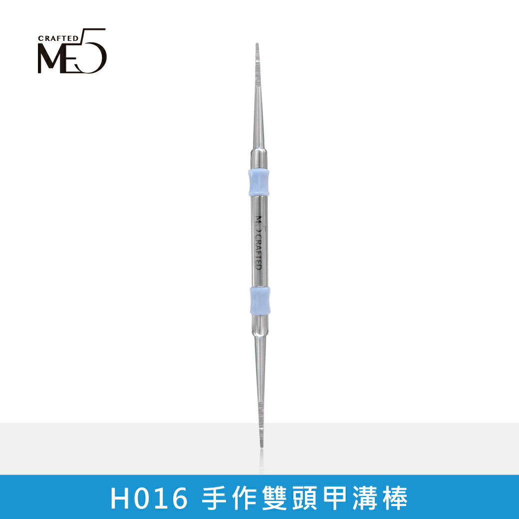 【ME5】H016 手作雙頭甲溝棒