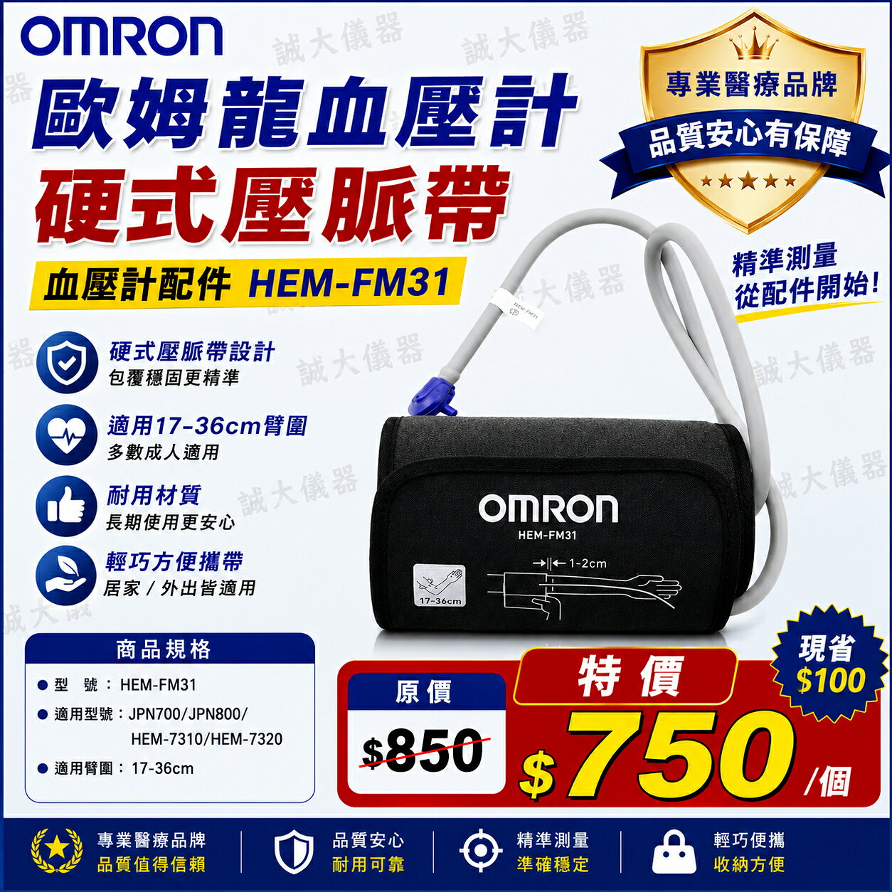 OMRON 歐姆龍血壓計硬式壓脈帶 血壓計配件 HEM-FM31