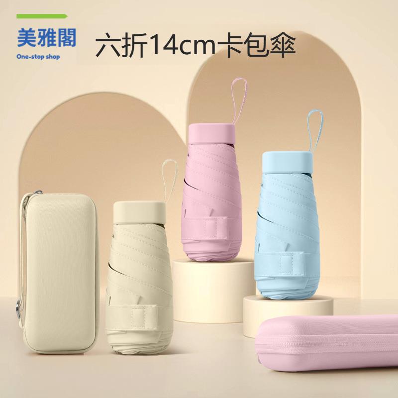 太陽傘 六折迷你傘 定制印logo遮陽晴雨兩用便攜折疊膠囊雨傘 M9/15