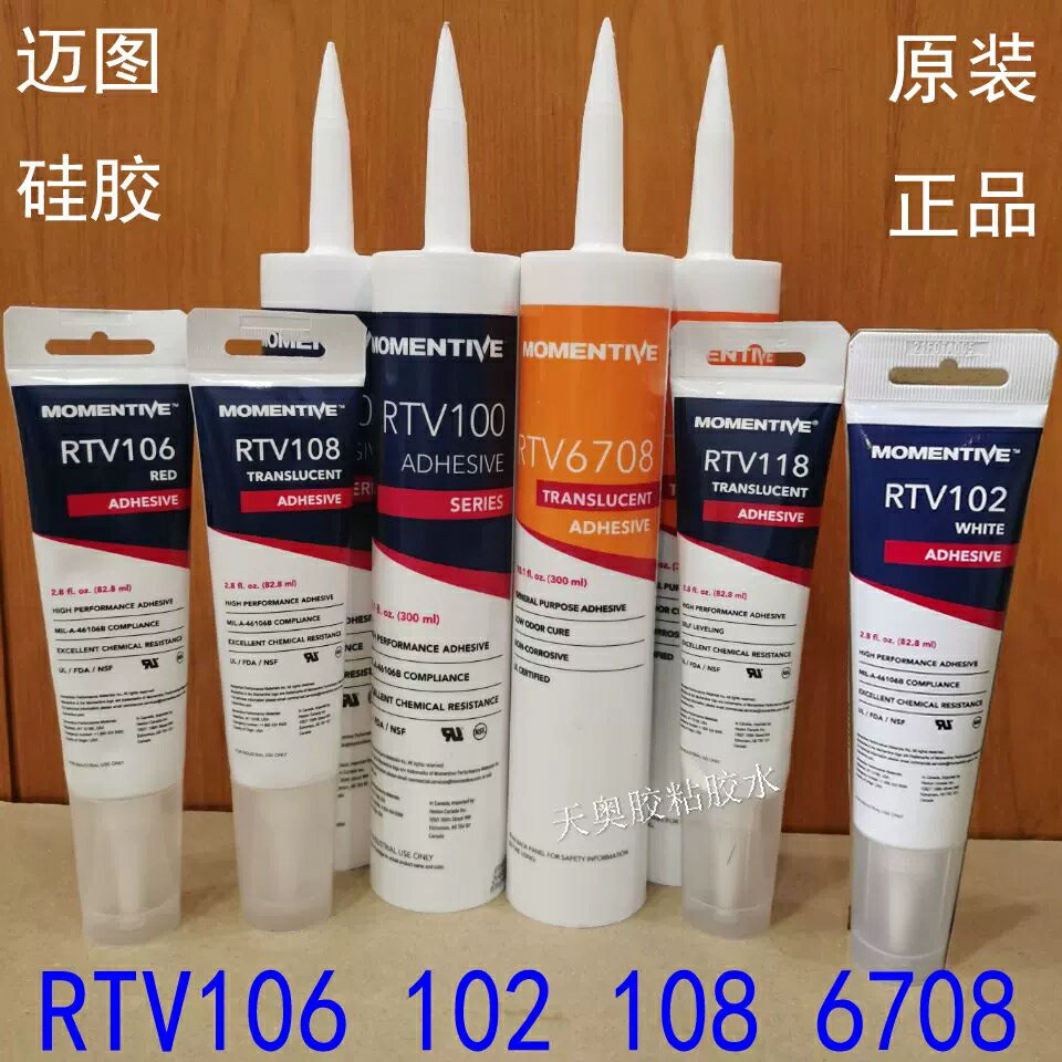 高溫玻璃膠RTV102,108，106,100,118邁圖硅膠RTV6708/103密封膠水【亞德機械五金家居】