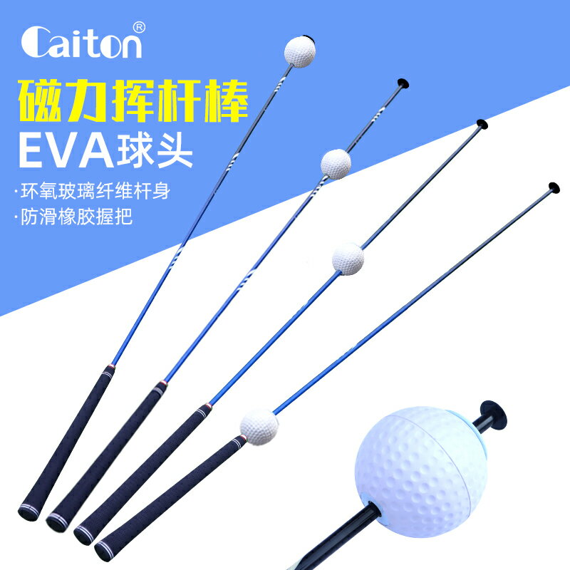 Caiton 高爾夫揮桿棒 磁力練習棒室外初學輔助訓練器熱身練習用品