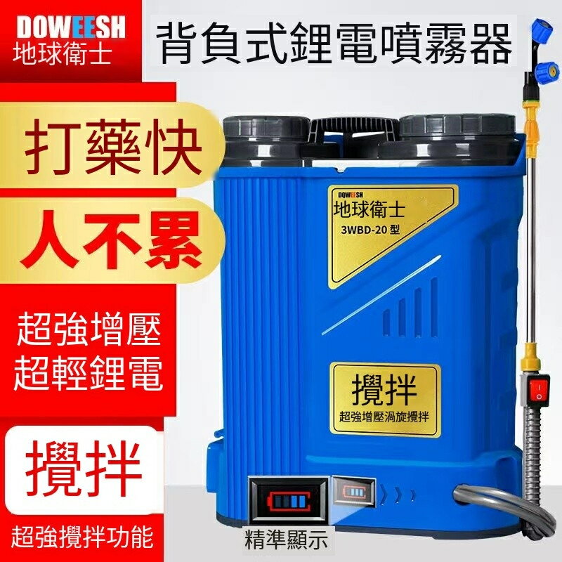 農用背負式 電動攪拌噴霧器 新款全自動打機 高壓鋰電大功率噴霧機