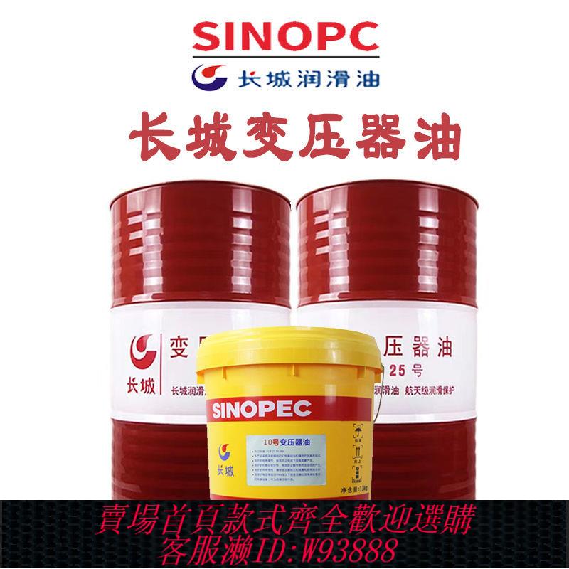 絕緣油 長城變壓器油10#25#45號高壓發電站電力冷卻散熱絕緣油18升200L