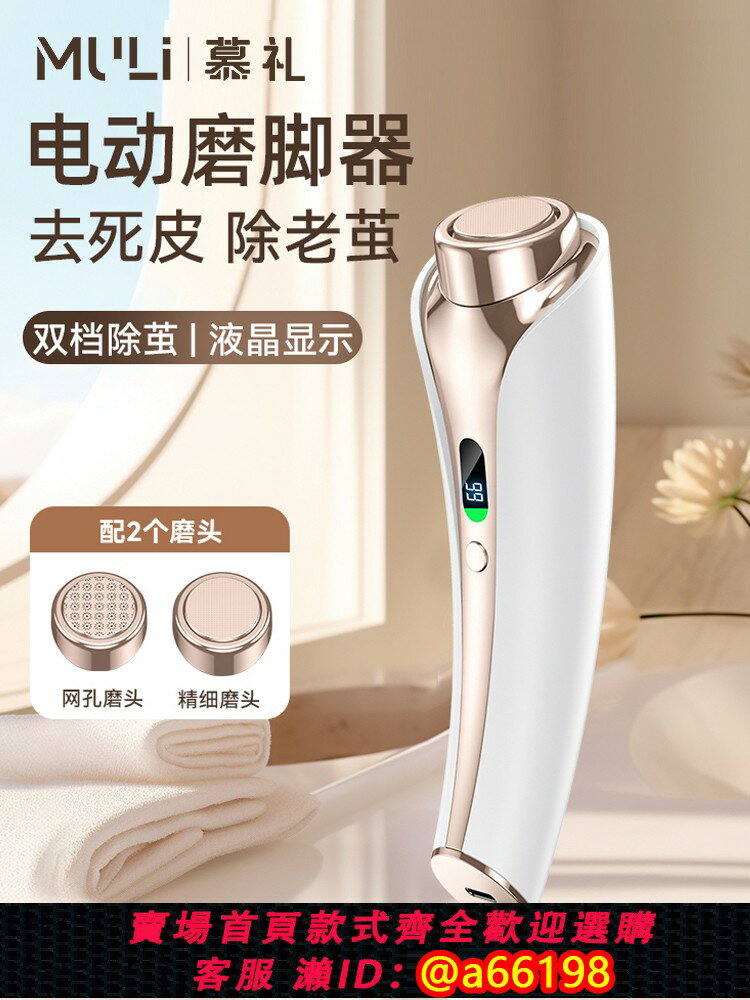 【臺灣公司 可開發票】慕禮電動磨腳器去腳皮死皮充電式修腳器腳後跟老繭自動修足機神器