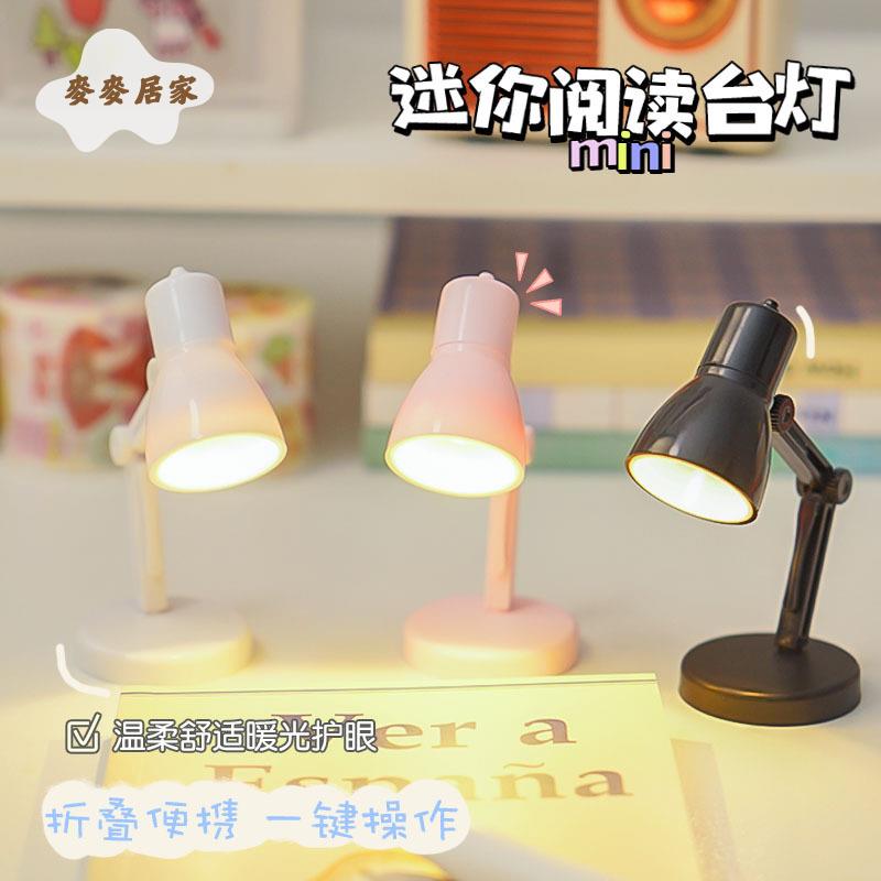 創意 LED迷你小臺燈 暖光護眼閱讀燈 桌面小擺件宿舍必備便攜小夜燈 [PP0505062]