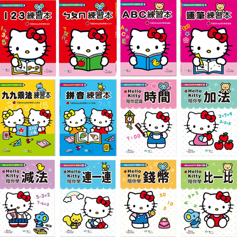HELLO KITTY 練習本 C6783系列/一本入(定80) ABC 123 ㄅㄆㄇ 作業簿 錢幣 認識時間 99乘法 九九乘法 運筆【APP滿額下單10%點數(單一帳號最高5000點)】1/31止