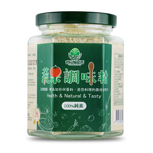 穀動森活-蔬果調味粉(純素) 150g/罐