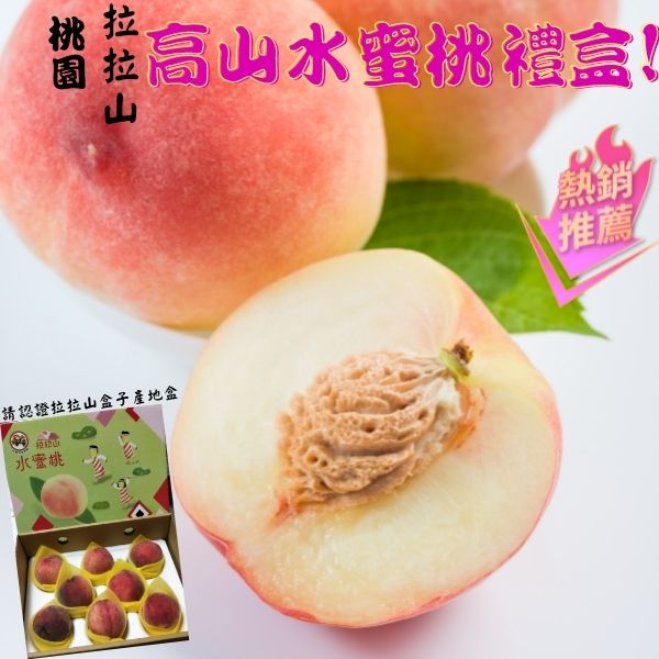 【緁迪水果JDFruit】【產地直送】拉拉山水蜜桃(2斤半-3斤/盒)(品種白鳳桃/上海蜜 )｜免運